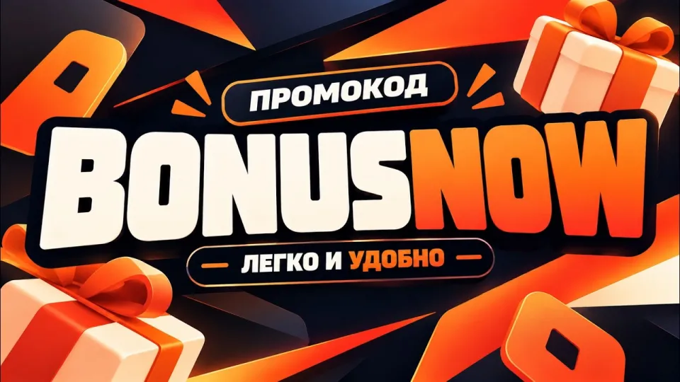 Как использовать mostbet промокод для получения бонуса